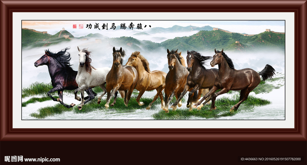 八骏图