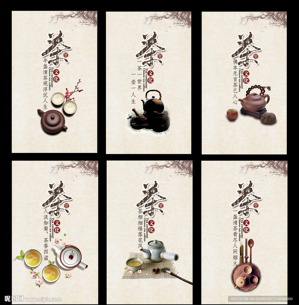 茶文化