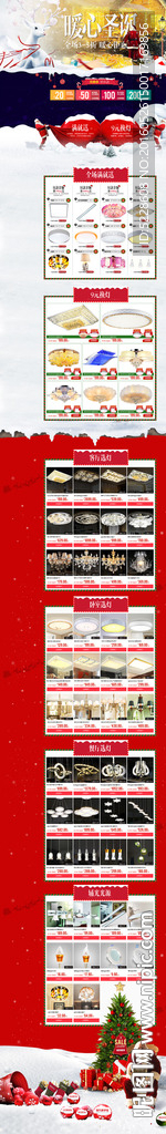 圣诞节活动页面