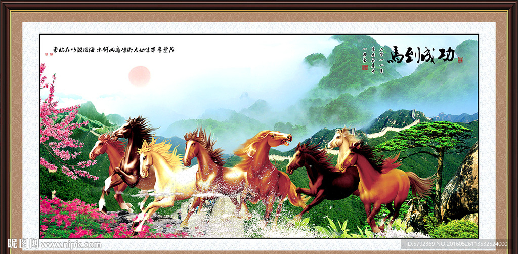 马到成功
