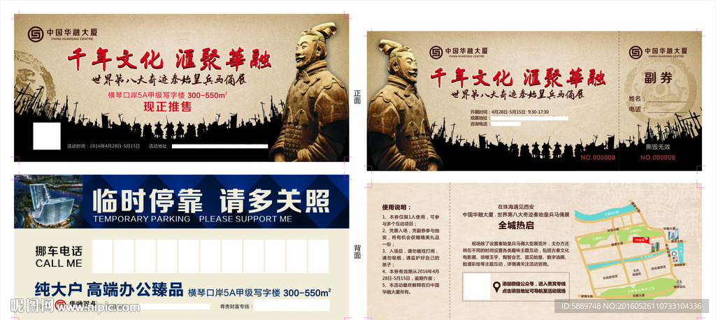 兵马俑展（门票、临时停车卡）