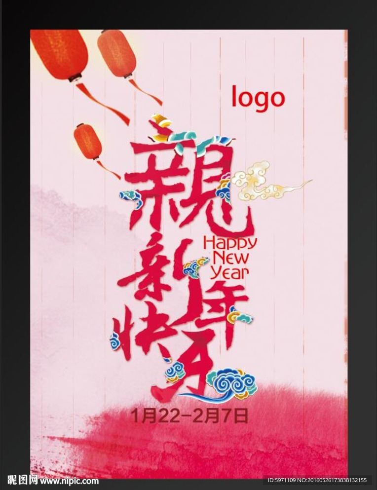 亲，新年快乐