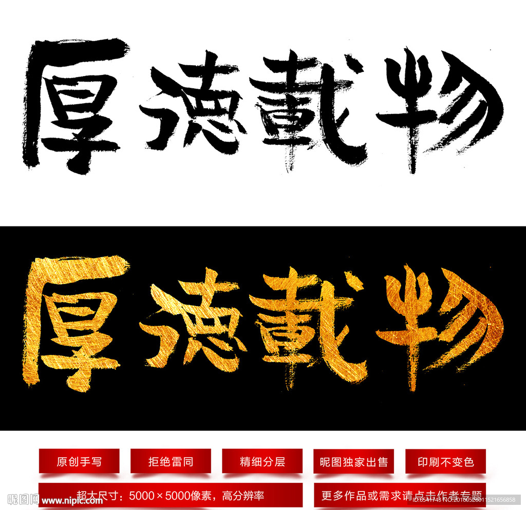 厚德载物