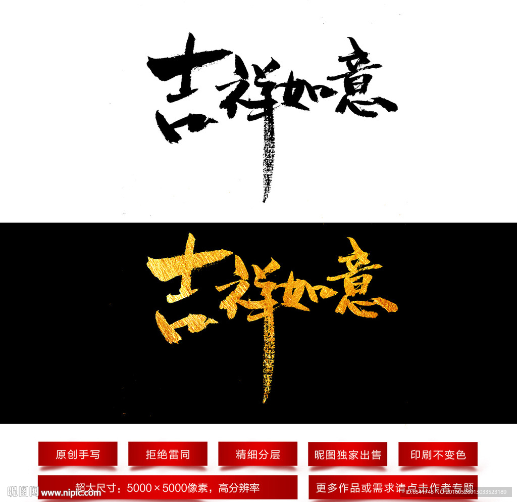 吉祥如意毛笔字