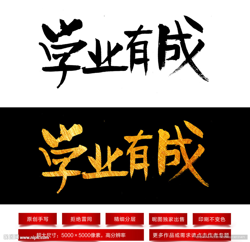 学业有成毛笔字