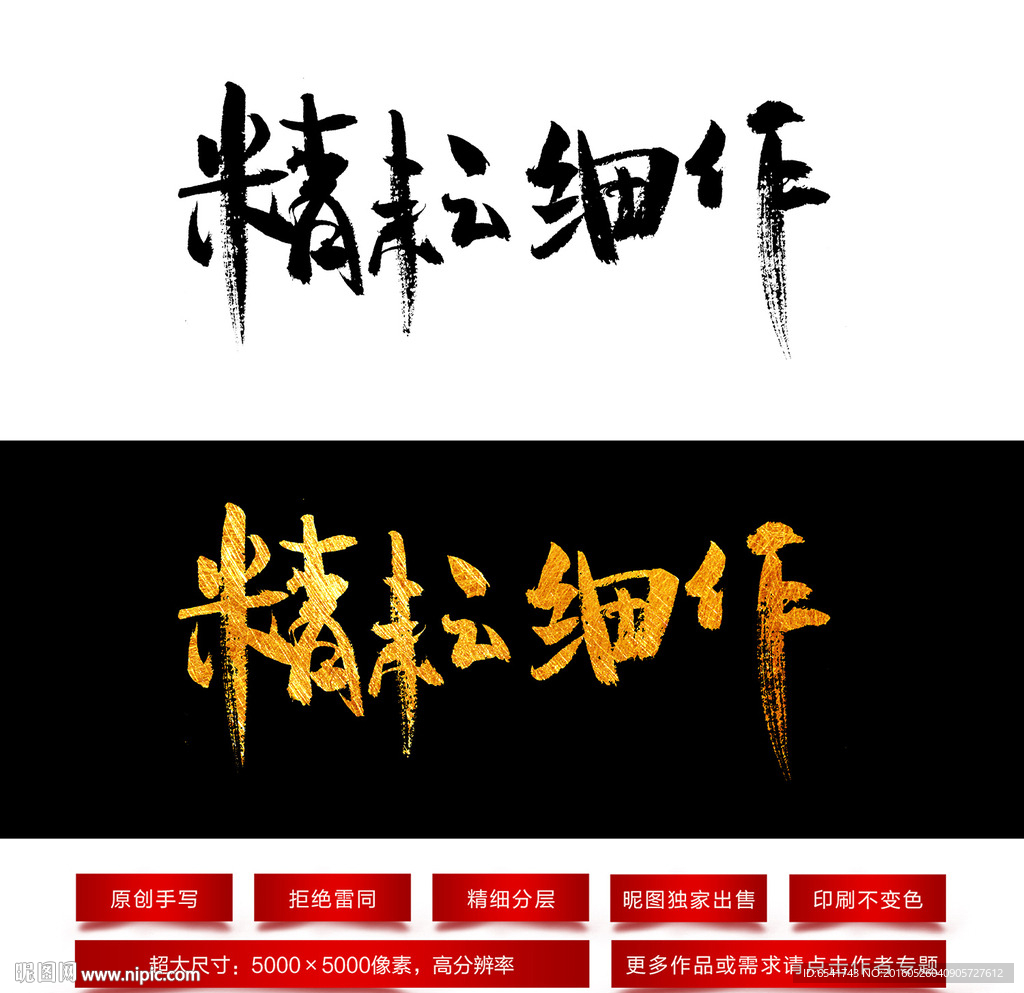 精耕细作毛笔字