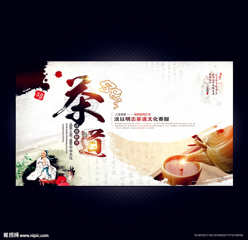 茶文化