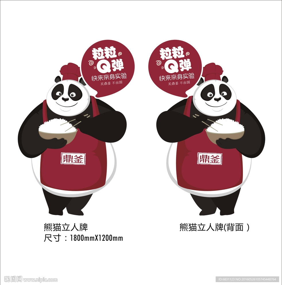熊猫立人牌