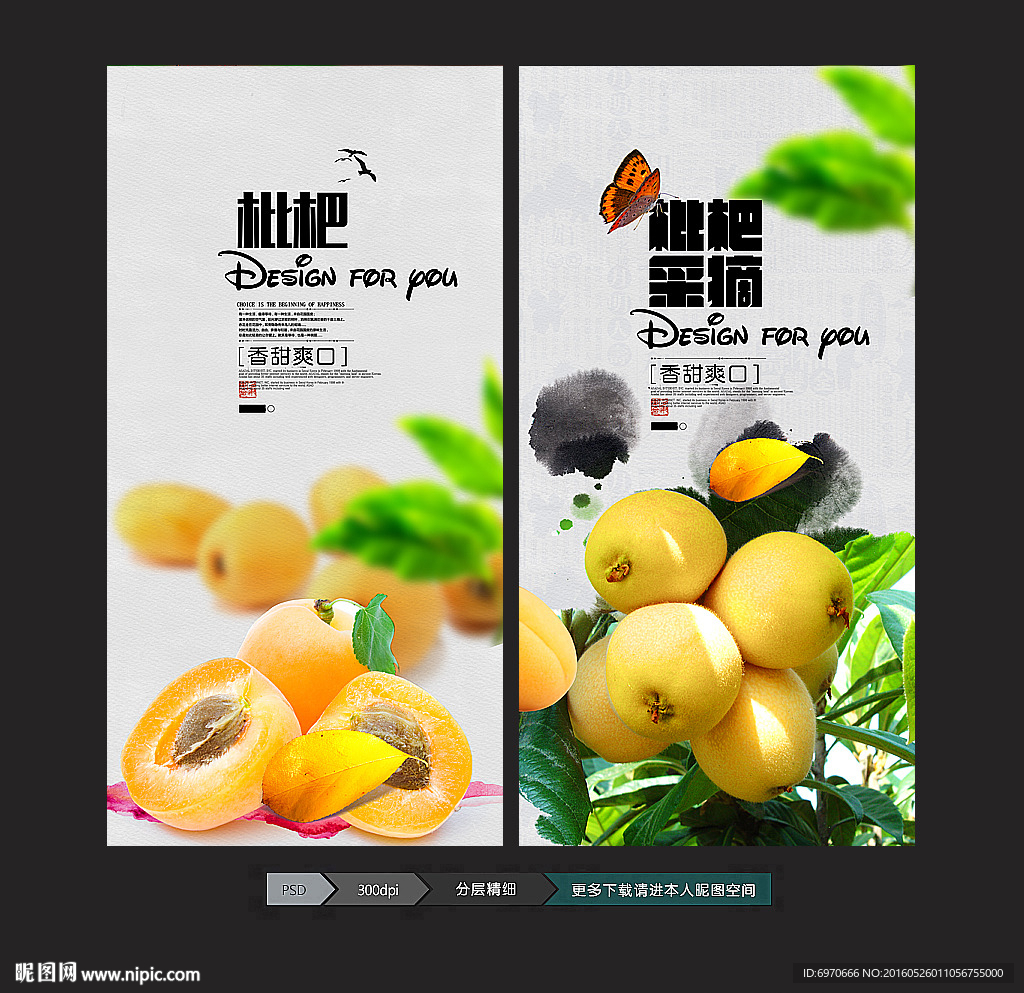 枇杷