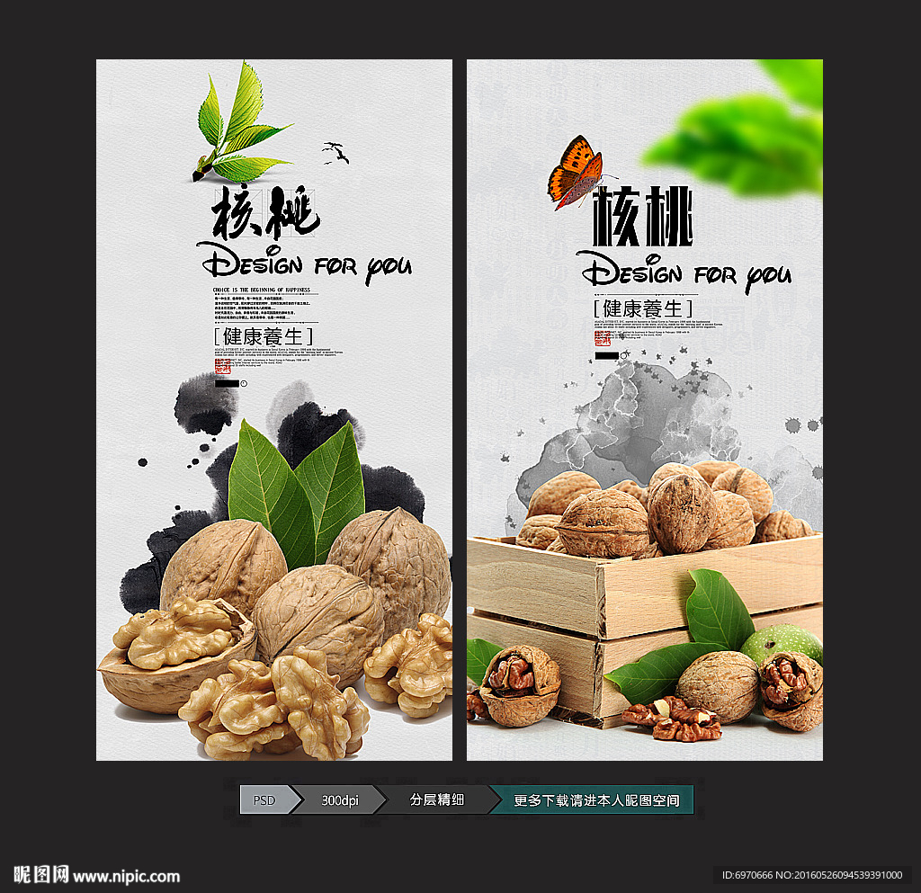 核桃