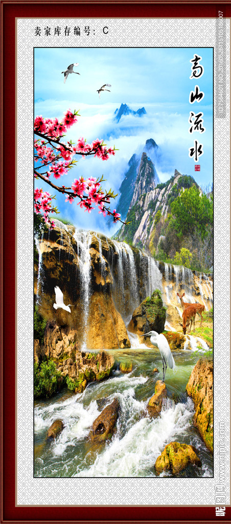 高山流水