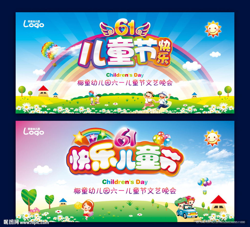 61儿童节