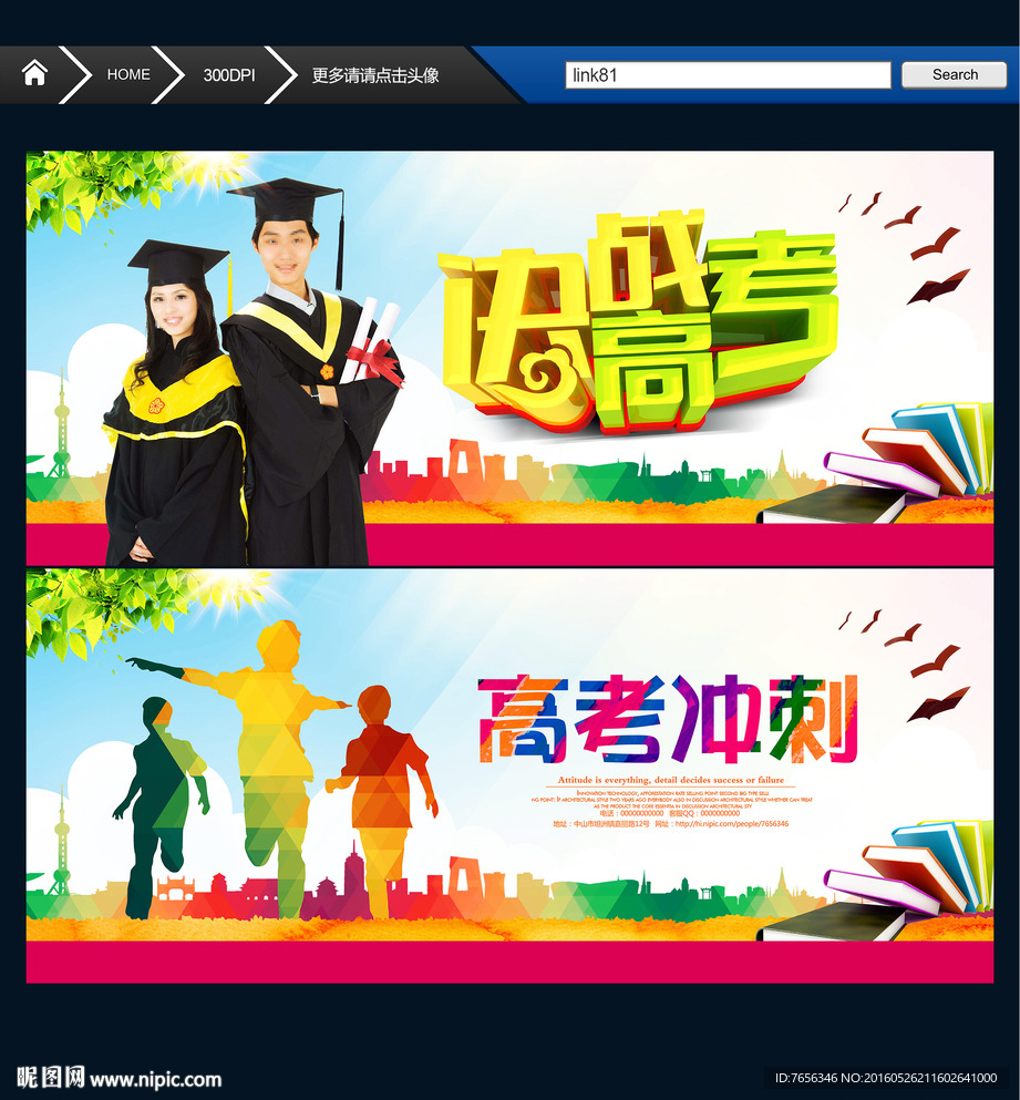 决战高考 高考冲刺