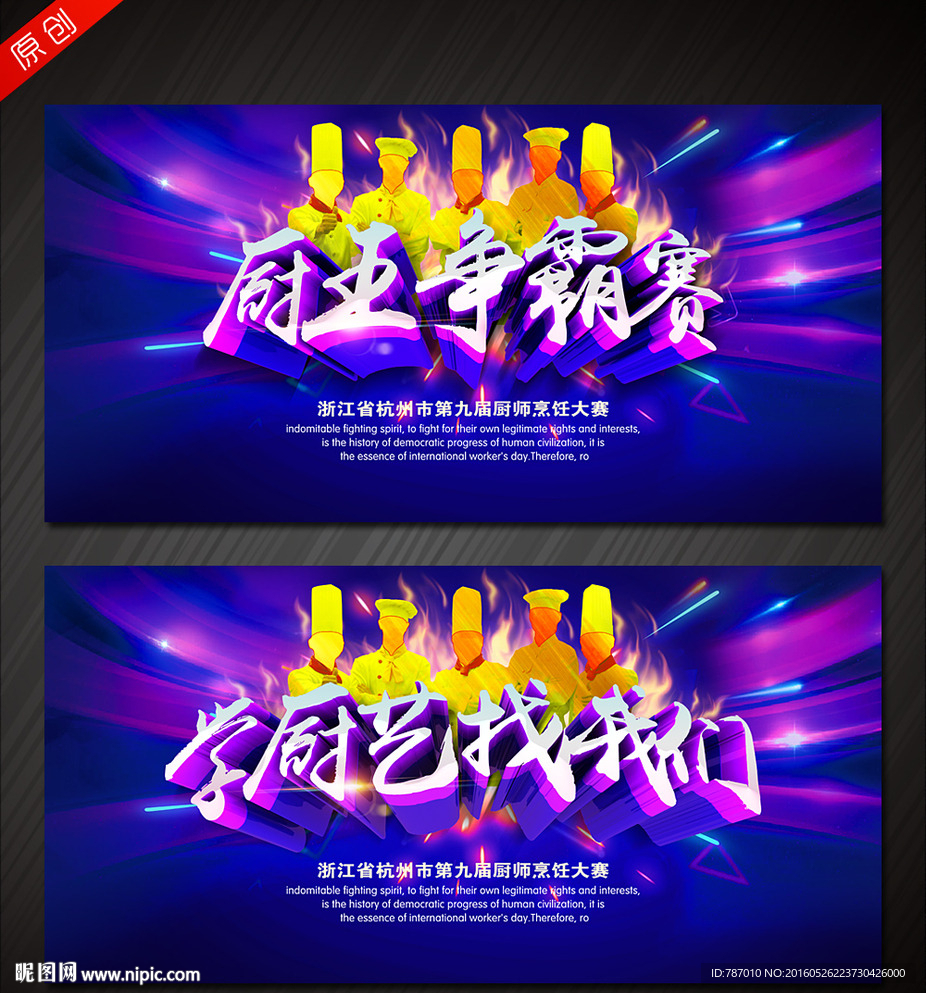 厨艺比拼 学厨艺 学厨师