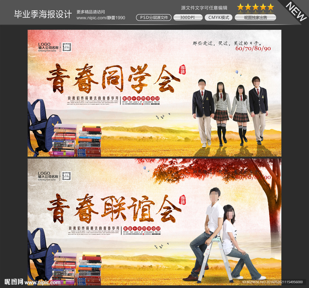 同学会图片