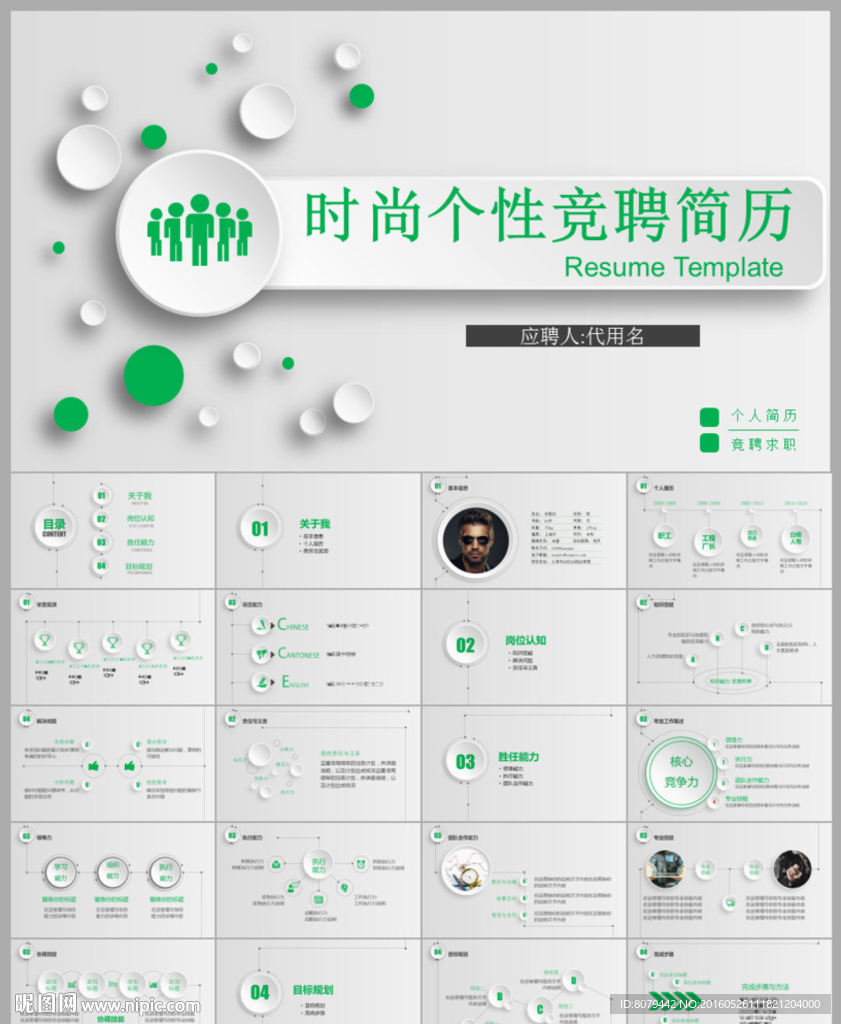 时尚个性个人简历PPT模板