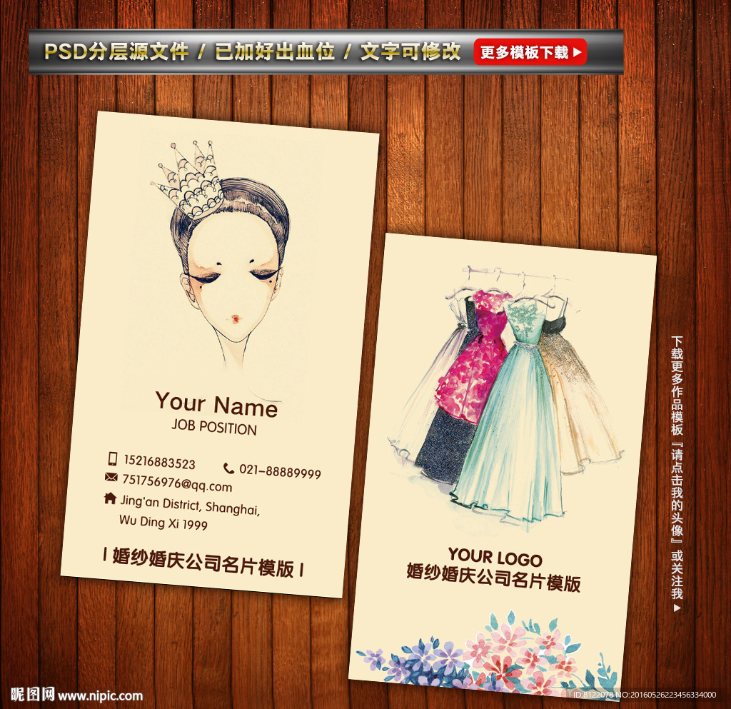 婚纱婚庆美容名片