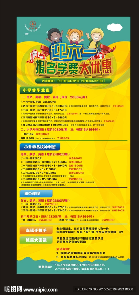 六一儿童节