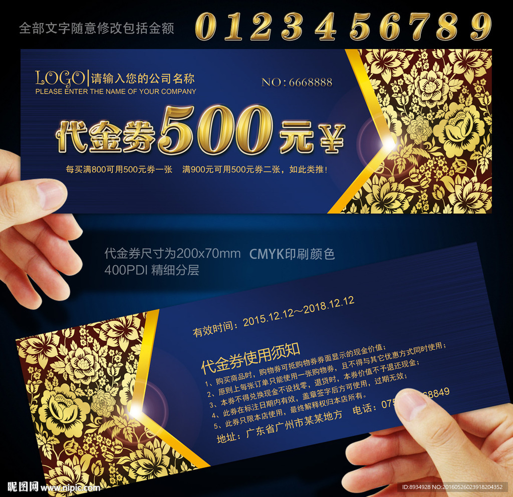 代金券