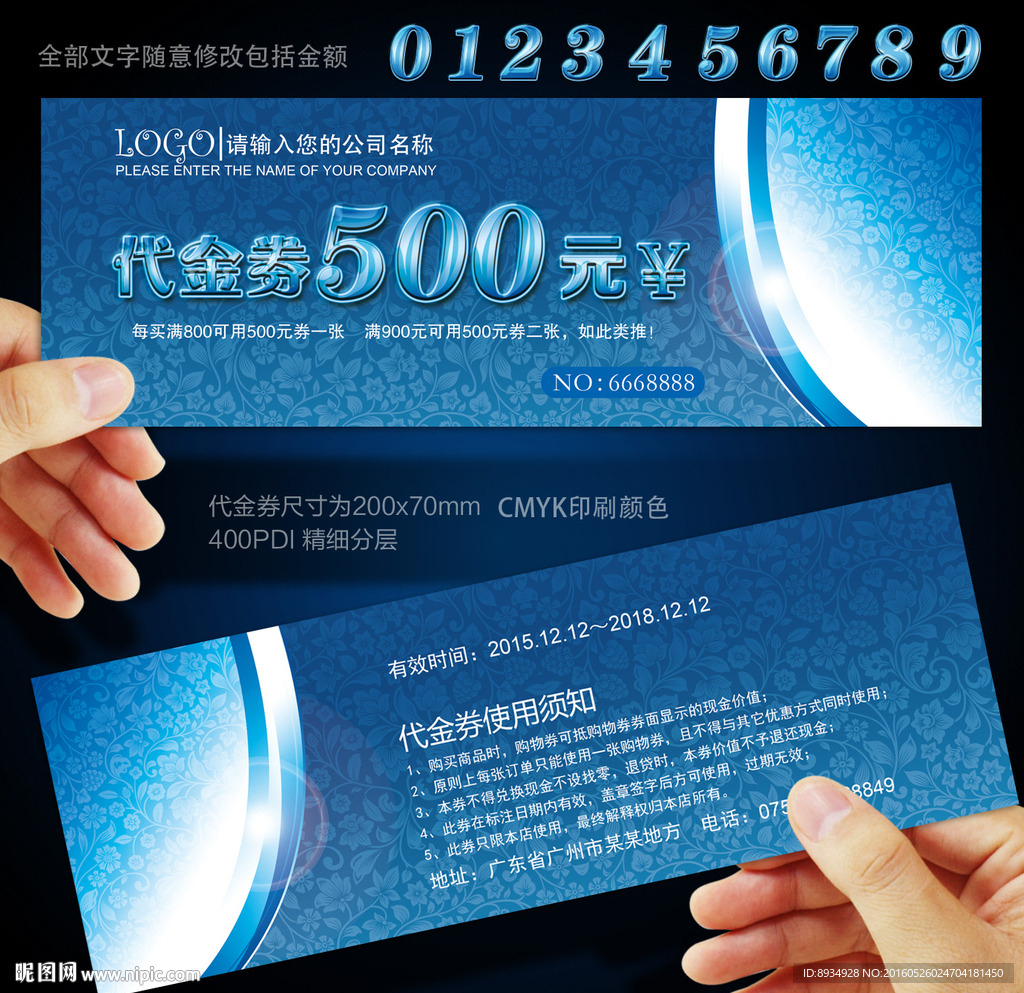 代金券