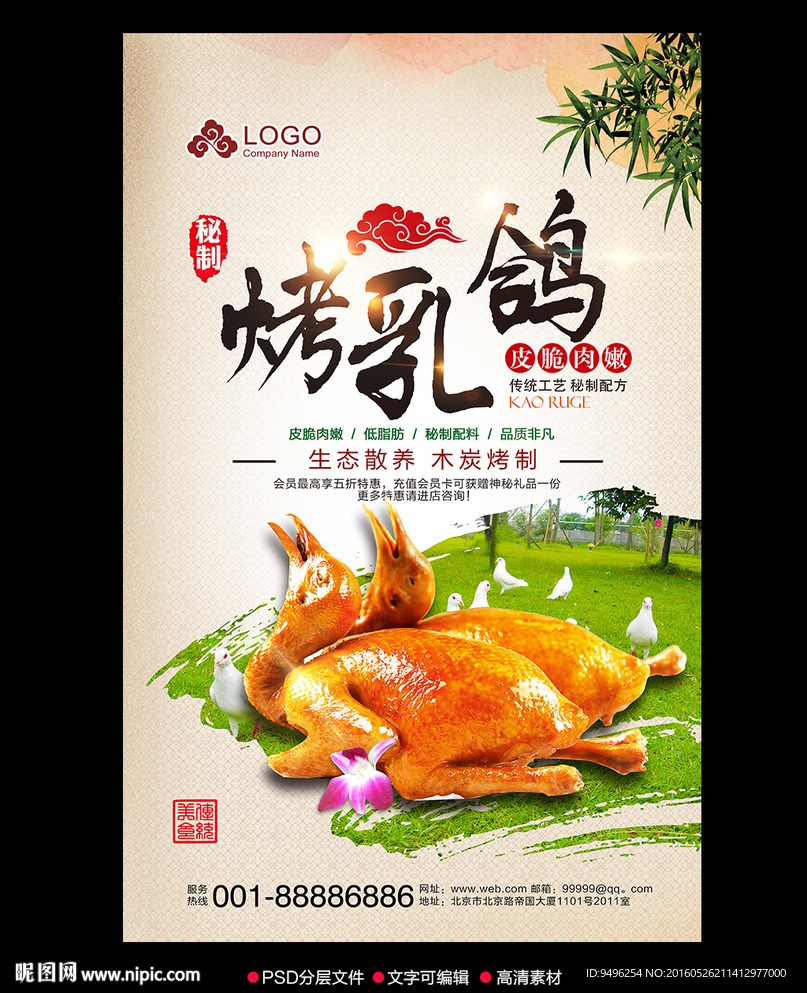 烤乳鸽广告海报源文件