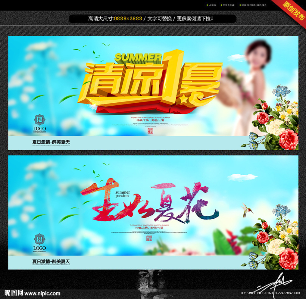 生如夏花 清凉一夏 唯美