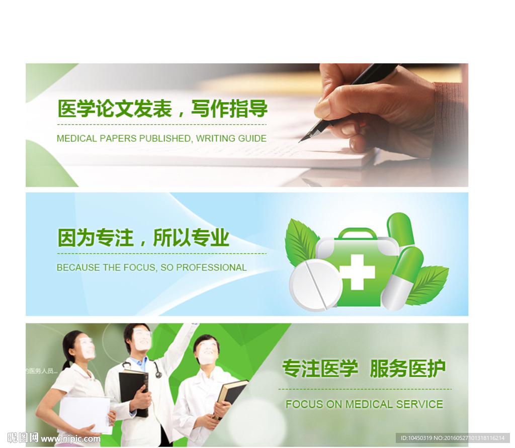 医疗公益banner，医疗广告