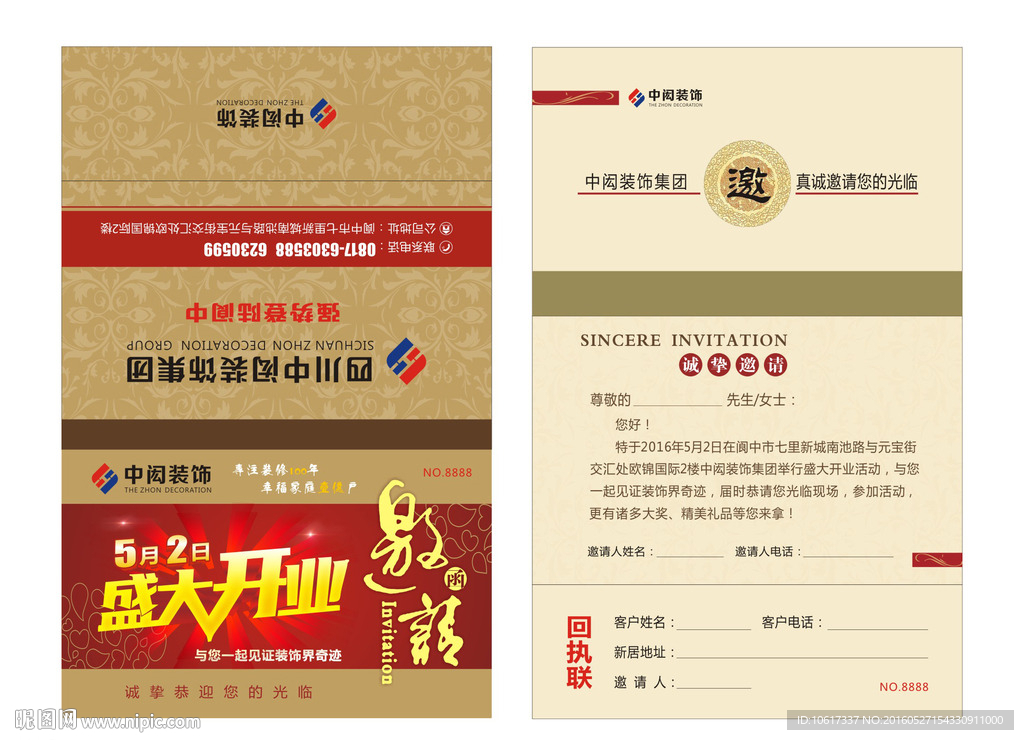 邀请函