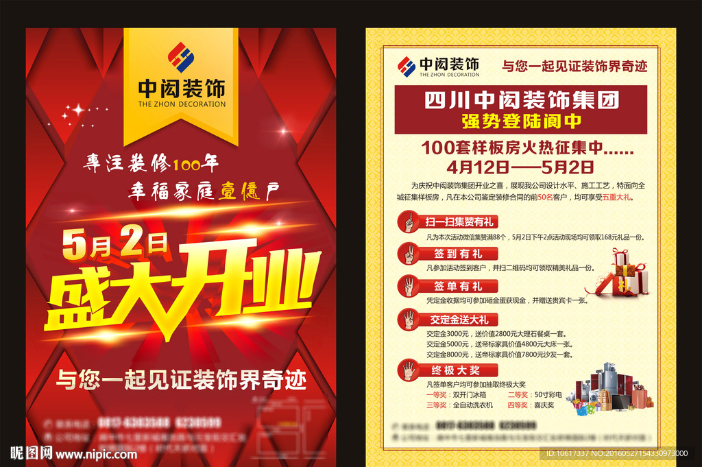 中闳装饰集团盛大开业