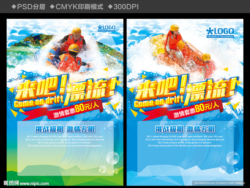 漂流