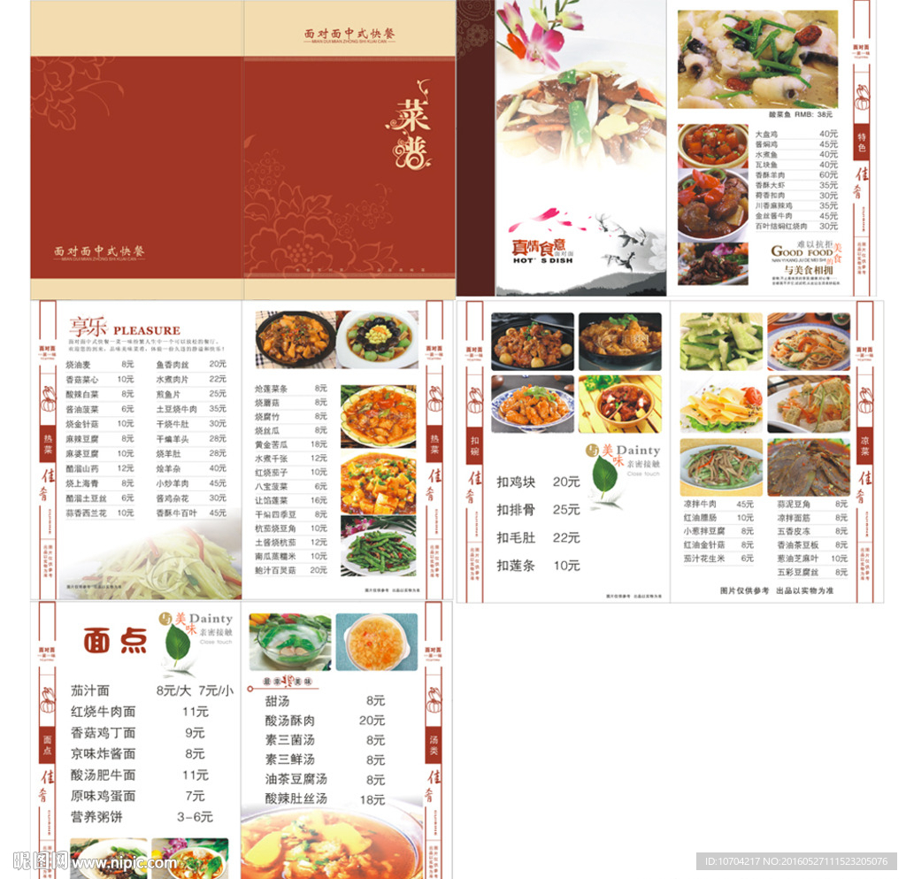 中式餐厅菜谱