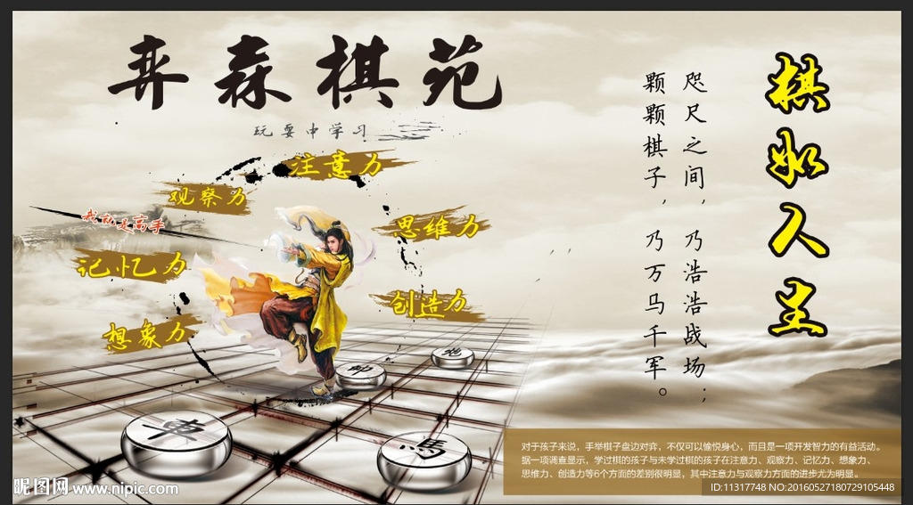 棋如人生