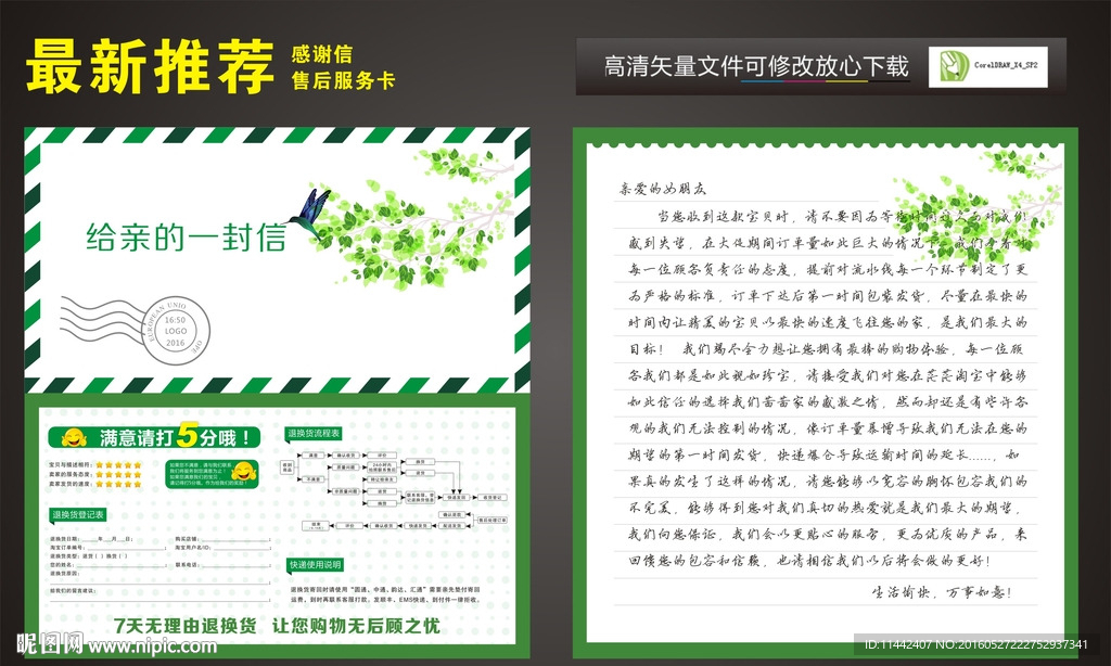 感谢信