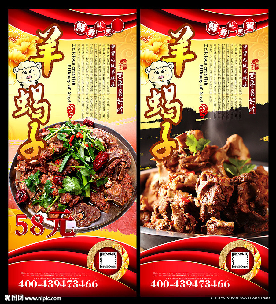 羊蝎子展架 羊肉火锅易拉宝