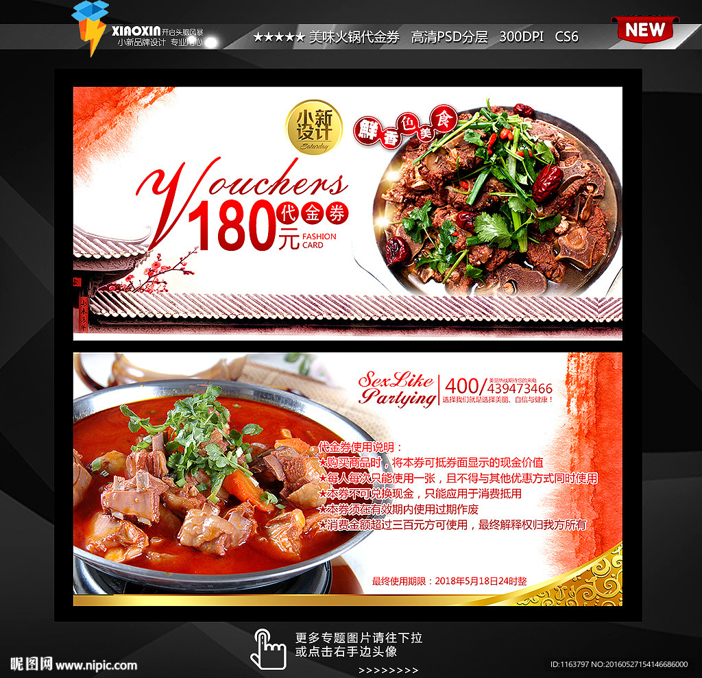 羊蝎子代金券 火锅现金券