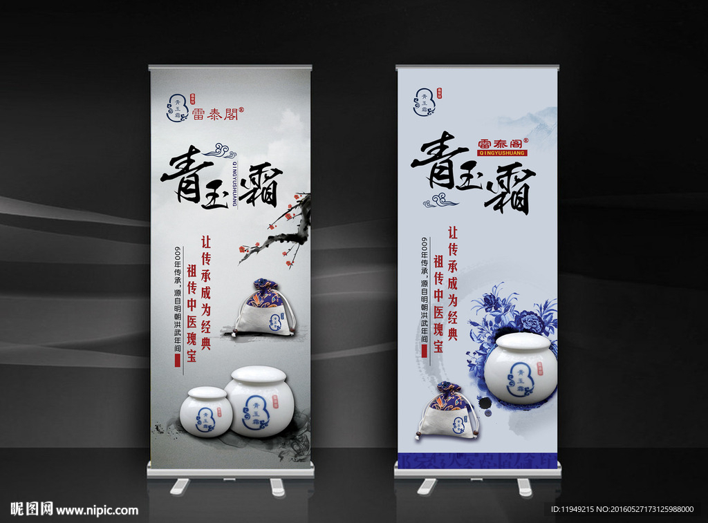 复古x展架青花瓷易拉宝广告设计
