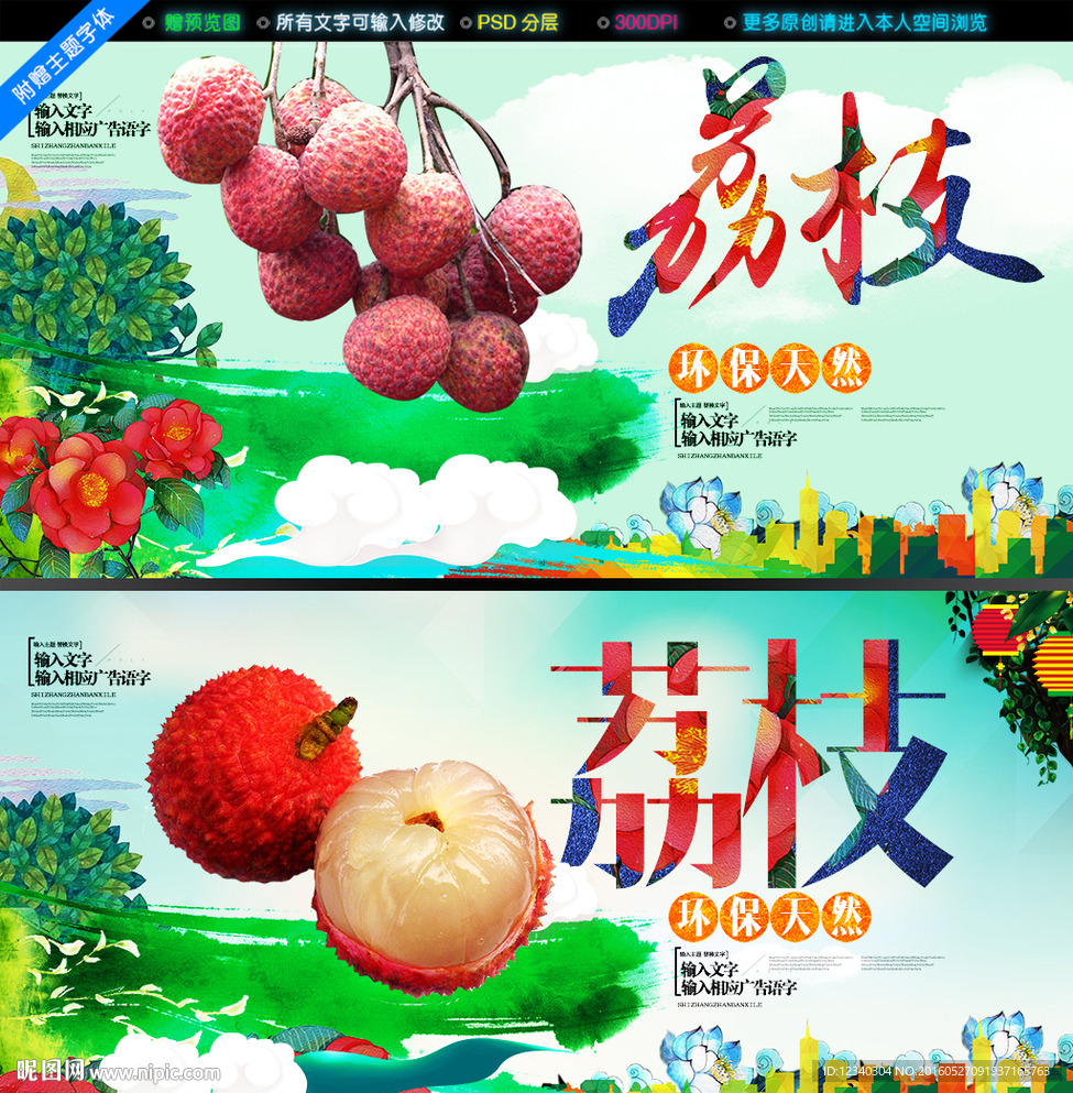荔枝