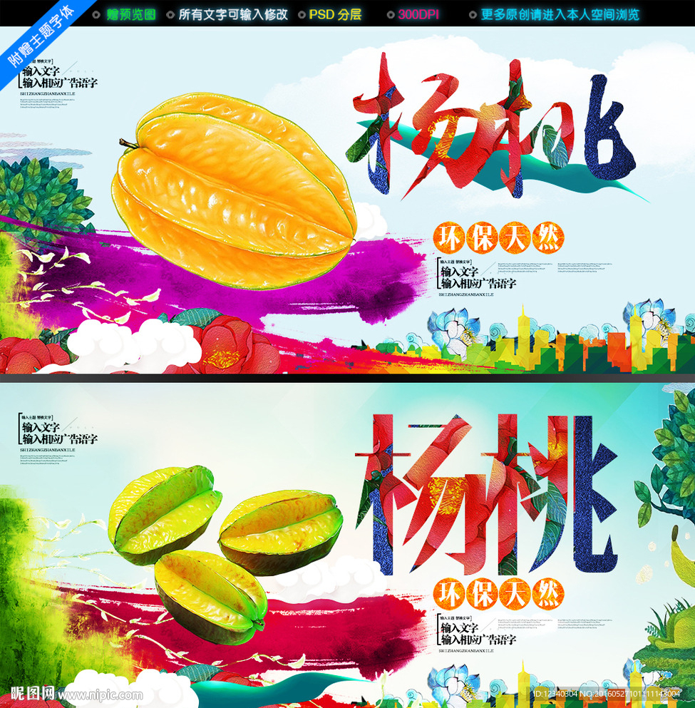 杨桃