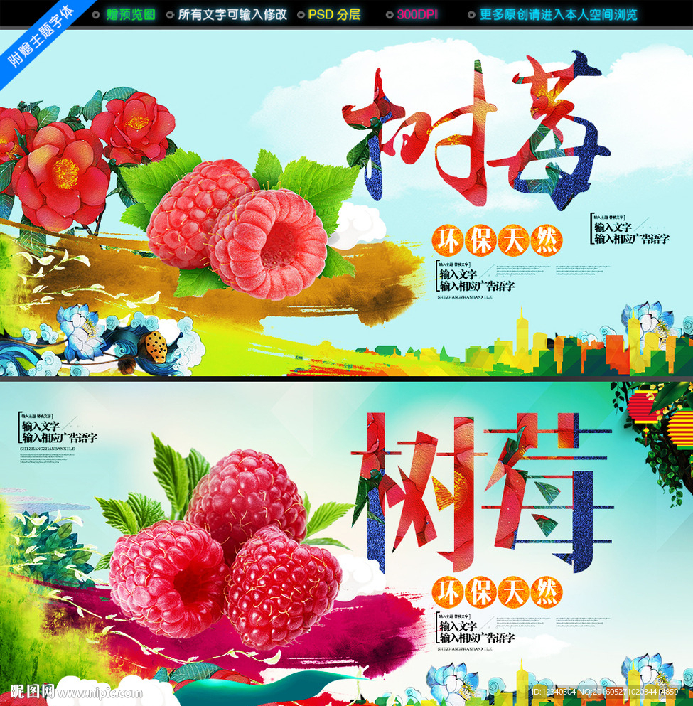树莓