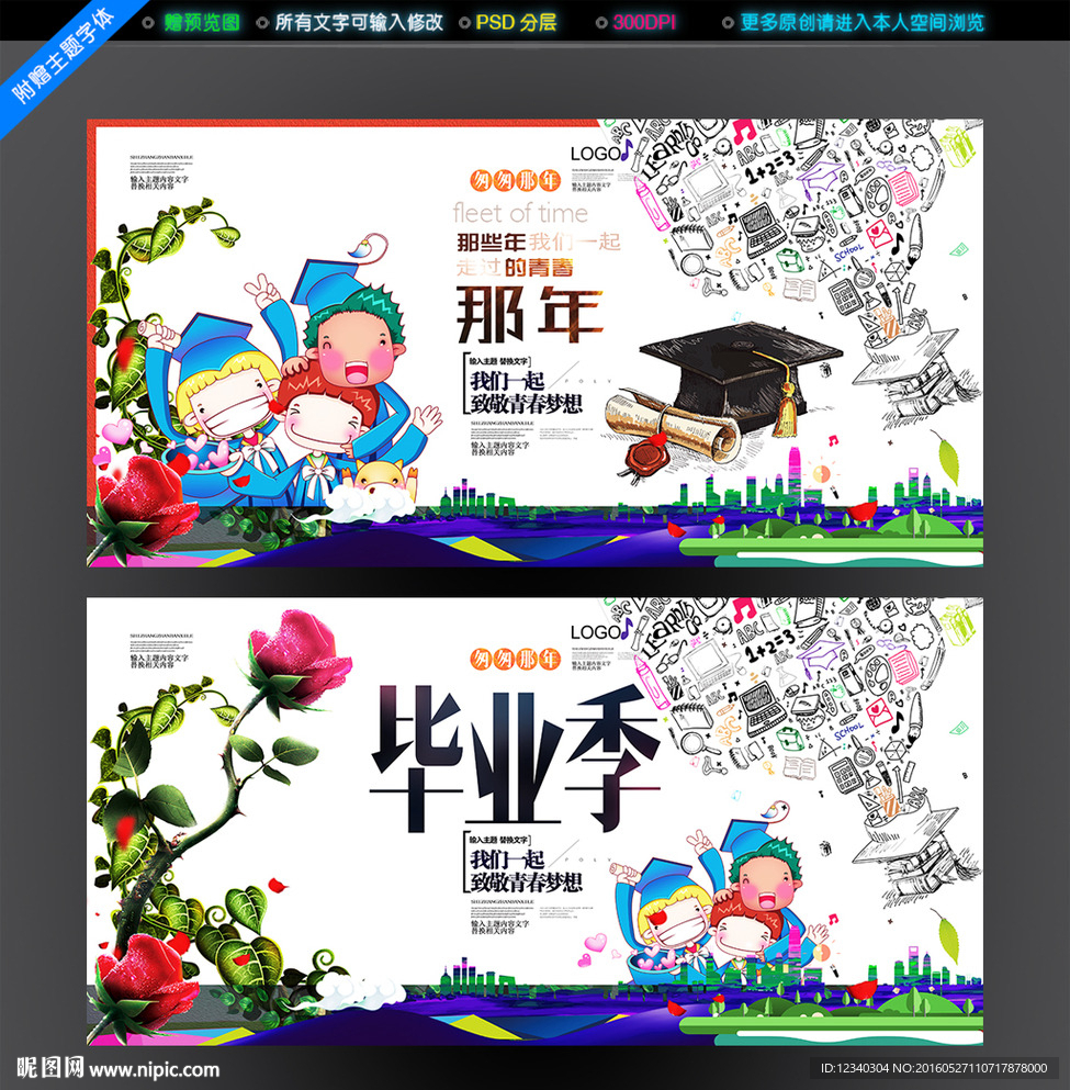 毕业季