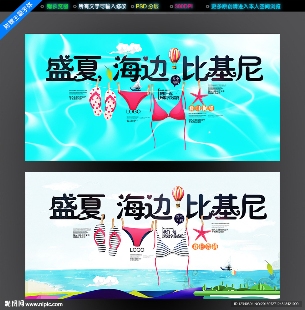 比基尼