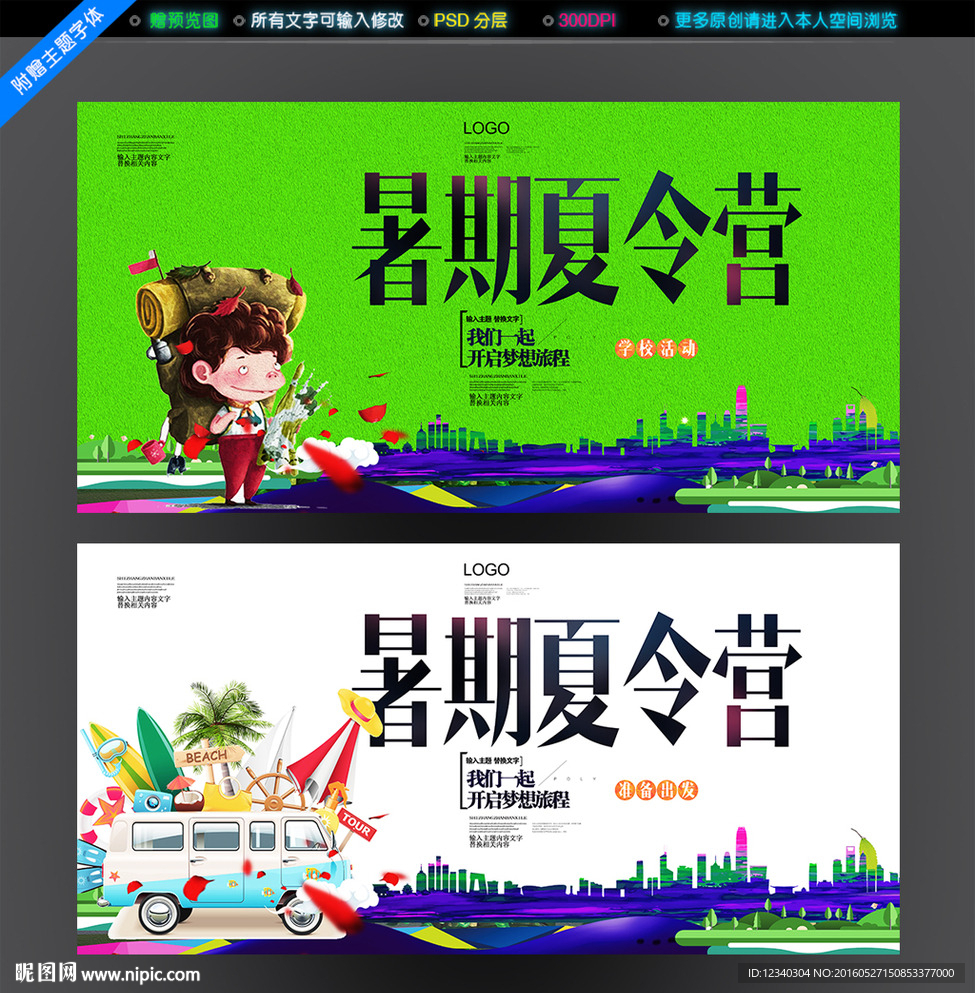 夏令营