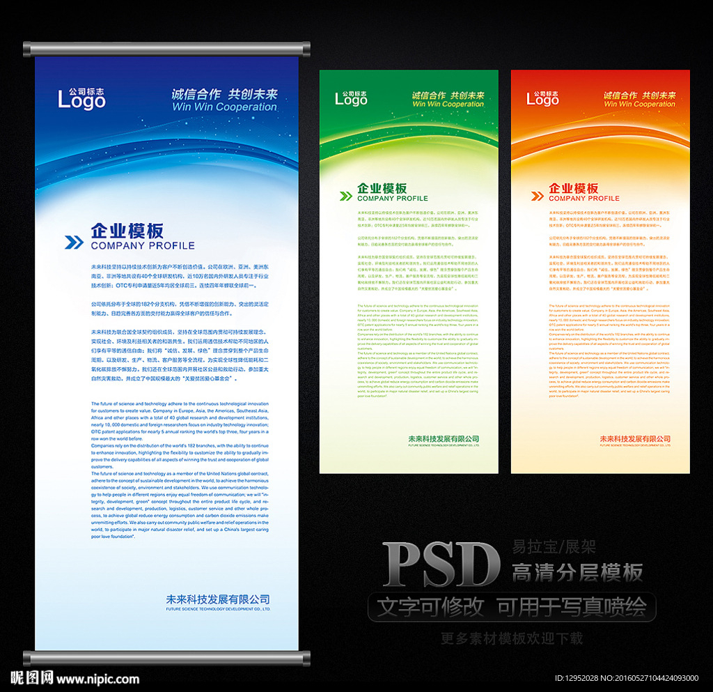 公司易拉宝展架