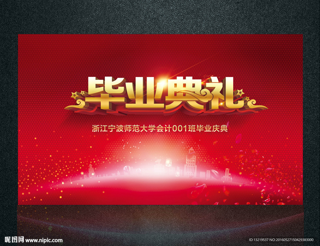 毕业典礼