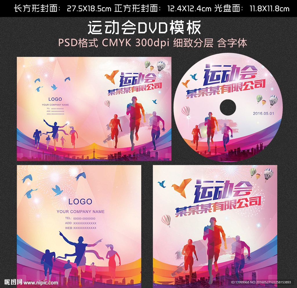运动会dvd光盘设计模板