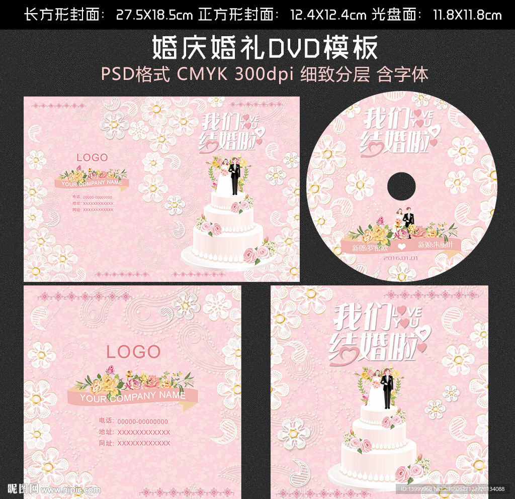 粉色镂空婚礼婚庆光盘封面设计