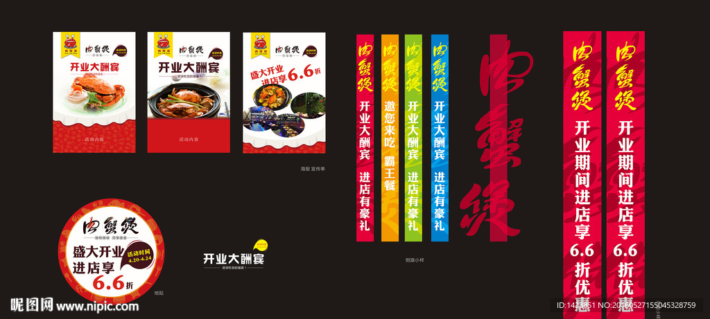 肉蟹煲物料