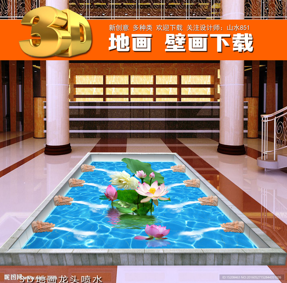 3D地画龙泉喷水池