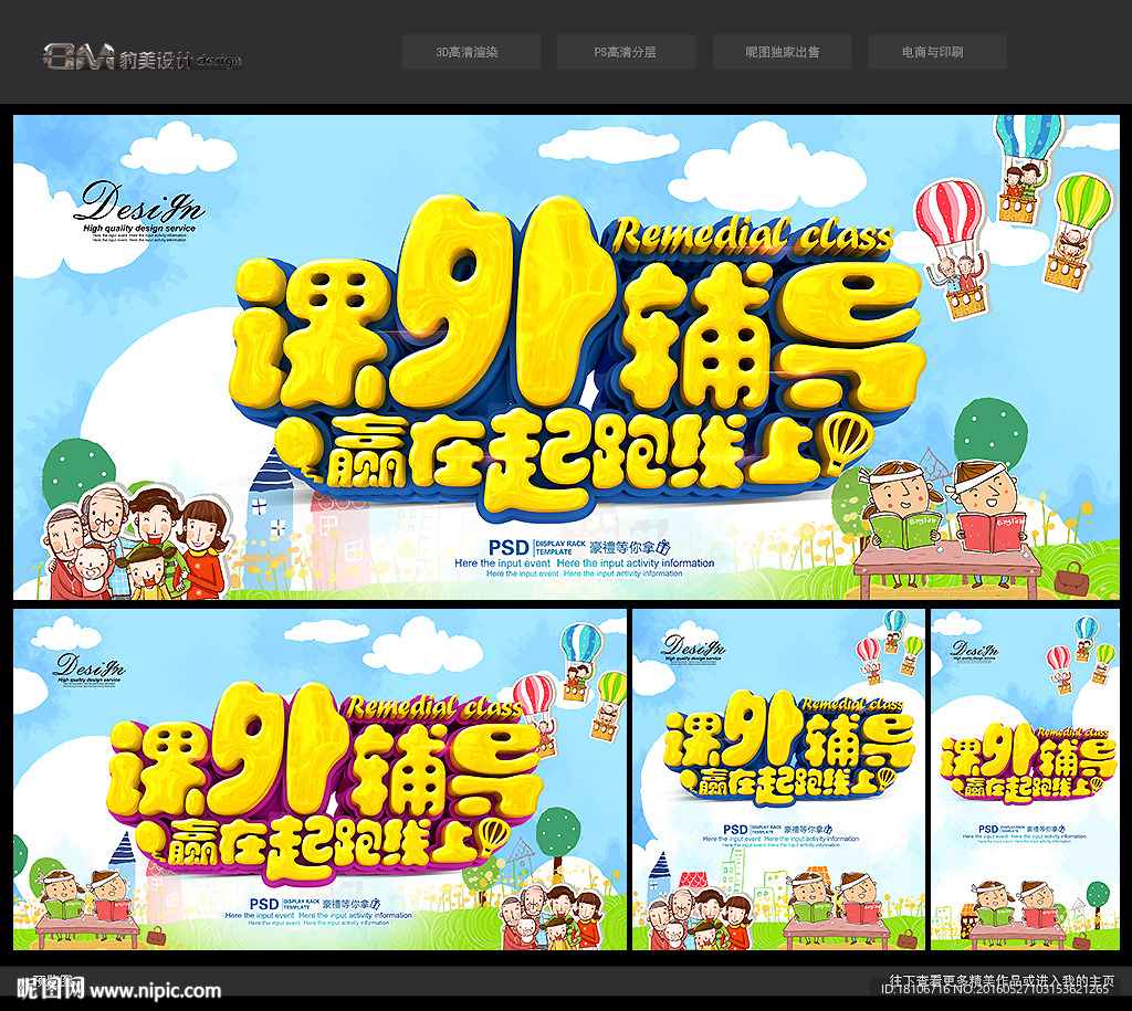 辅导班