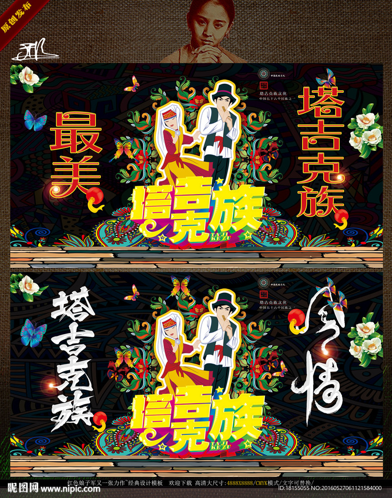 无敌邢伊塔吉克族风情 写意主题